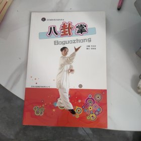 八卦掌