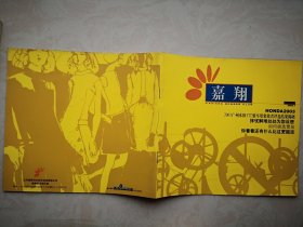 创刊号：嘉翔2003年（敲门砖号）全彩铜版