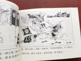 封神演义故事：纣王与妲己、飞虎反关、土行孙，绘画：马寒松、曹留夫，天津人美1981、1982一版一印（3册合售）