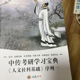 艺术学基础知识：艺术学基础知识(全国艺术硕士专业学位教育指导委员会推荐用书)