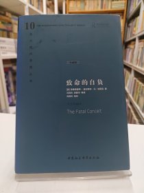 致命的自负：社会主义的谬误