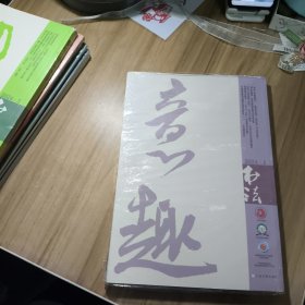 书法2024.1