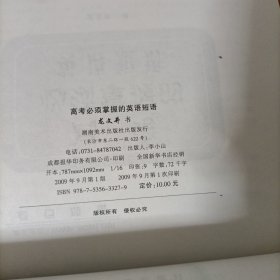 华夏万卷·点石成金:高考必须掌握的英语短语