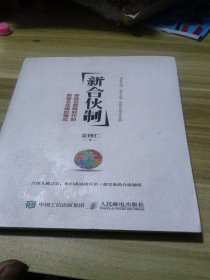 新合伙制：移动互联网时代的新型企业组织模式