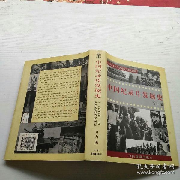 中国纪录片发展史