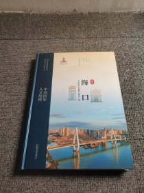 中国国家人文地理 海南 海口