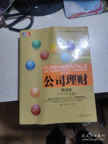 公司理财（精要版）（英文版·原书第10版）/高等学校经济管理英文版教材·经济系列