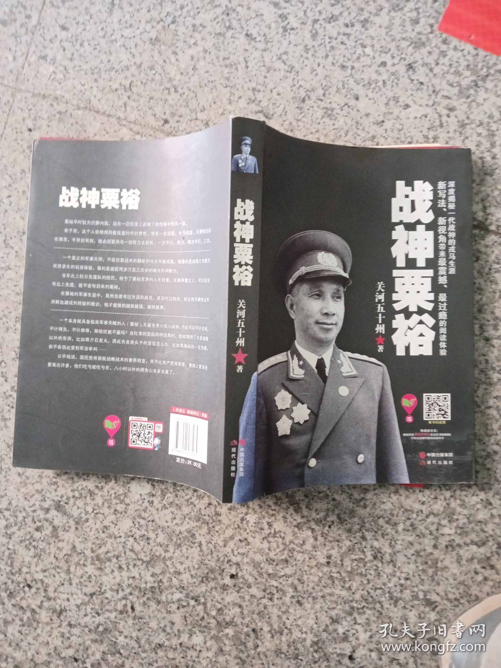 战神栗裕