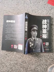 战神栗裕
