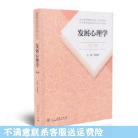 发展心理学 第三版