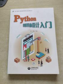 Python图形界面设计入门