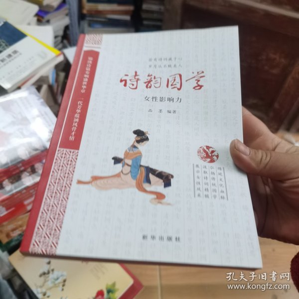 诗韵国学：女性影响力