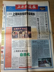 上海科技报 2003年8月19日