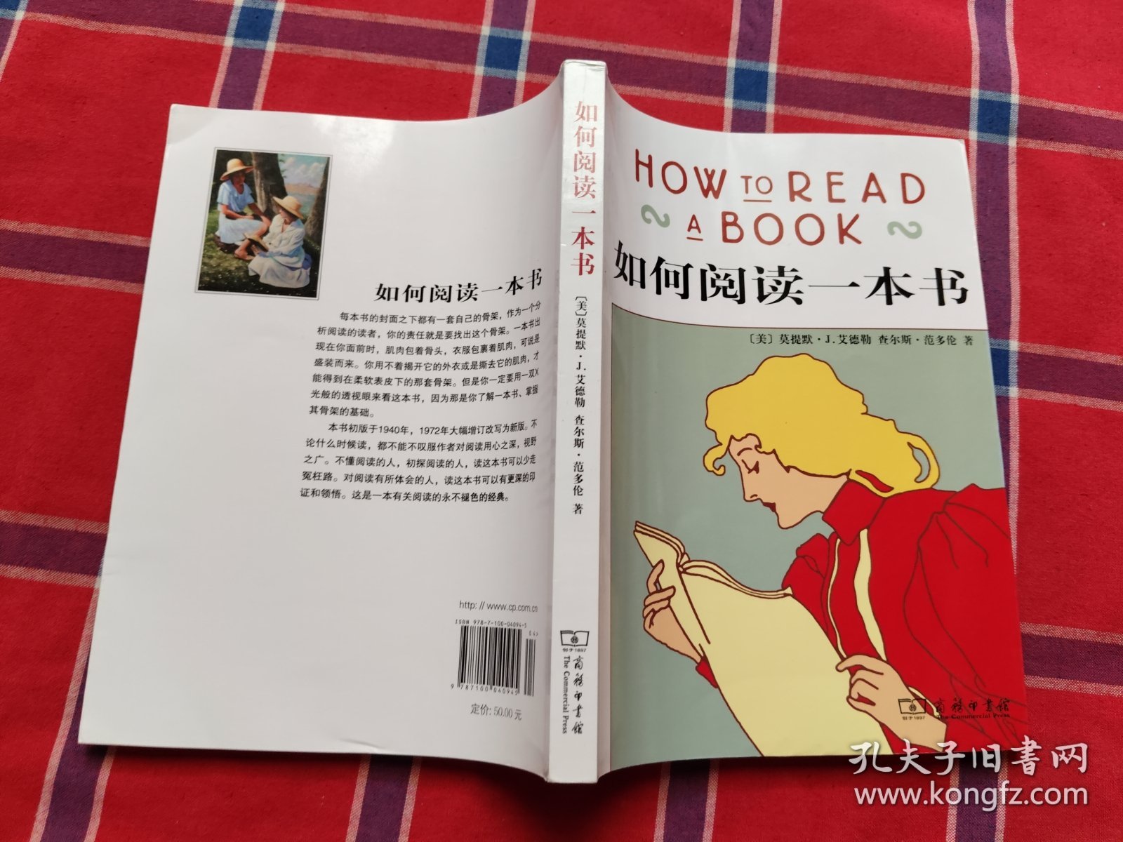 如何阅读一本书