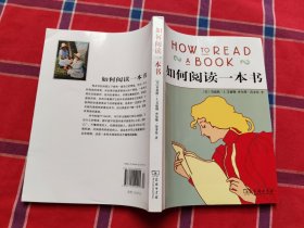 如何阅读一本书