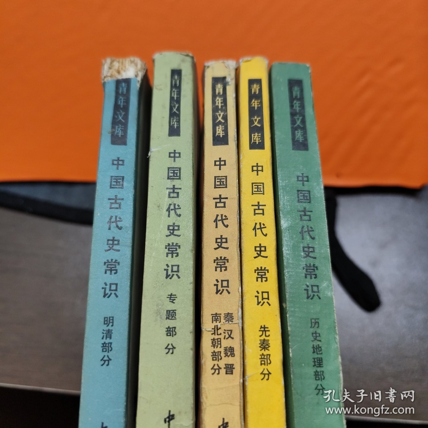 中国古代史常识《五册》