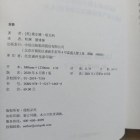 准备：不可思议的教育轰动全美，比尔盖茨年度推荐，一本抚养和教育孩子的精彩指南