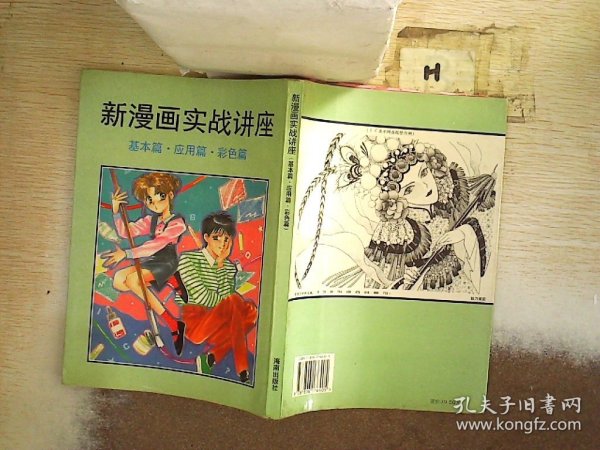 新漫画实战讲座