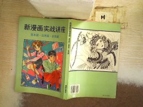 新漫画实战讲座