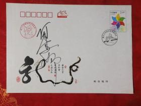 生日礼物，奥运冠军何雯娜签名2012年龙年邮资封