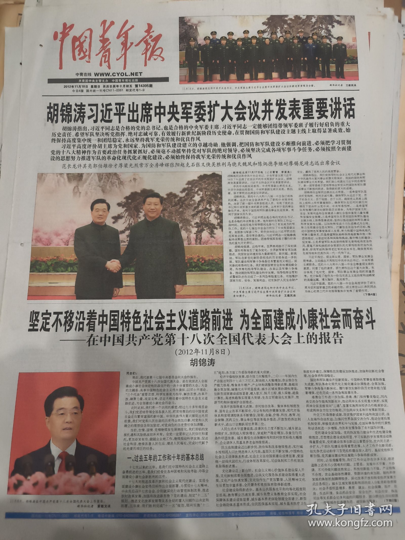 中国青年报2012年11月8日