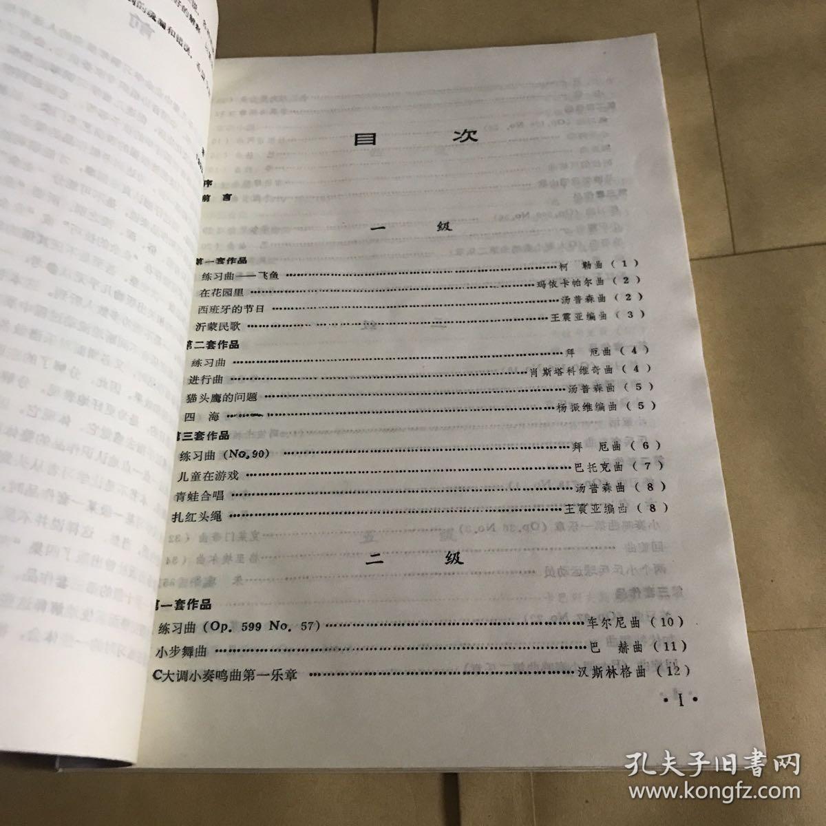 钢琴考级作品练习指南