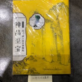 特别展 台北国立故宫博物院 神品至宝