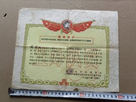 坚持活学活用毛泽东思想奖状（黄雪云）木刻像 最高指示