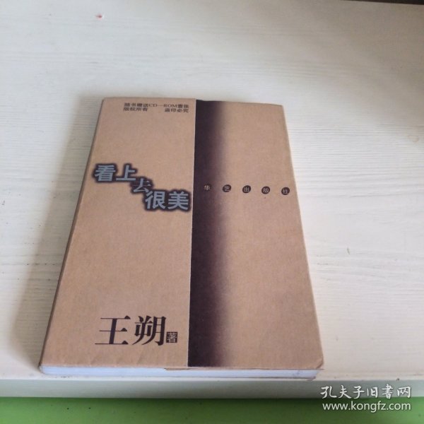看上去很美