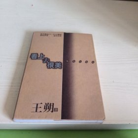 看上去很美