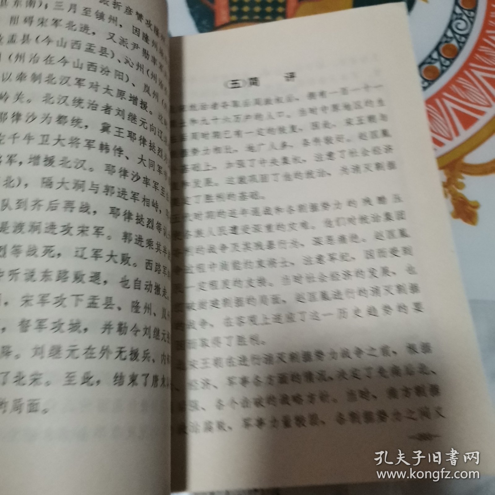 中国历代战争战例 选编 第二册（下）