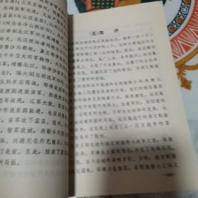 中国历代战争战例 选编 第二册（下）