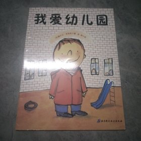 我爱幼儿园