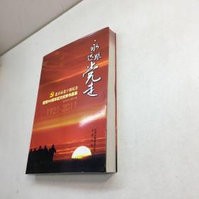 北京市老干部纪念建党90周年征文优秀作品集:1921-2011    【一版一印 9品-95品 ++正版现货 自然旧 多图拍摄 看图下单】