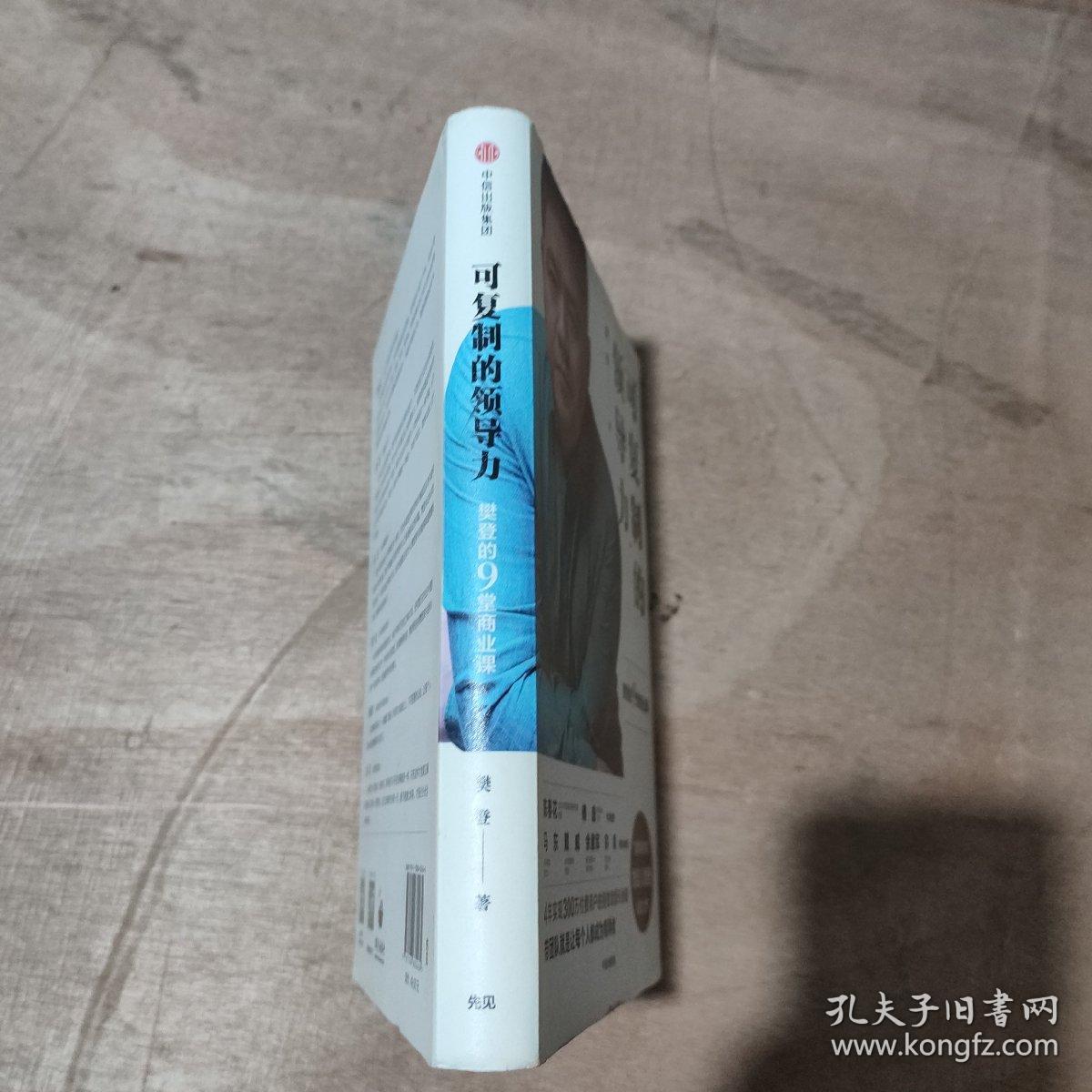 可复制的领导力