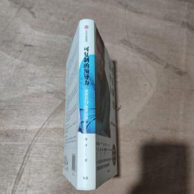 可复制的领导力
