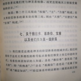 神秘神学【历代基督教学术文库】（1998年1版1印）