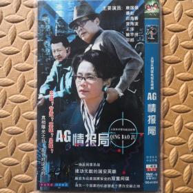 DVD光盘-大型反间谍电视连续剧 AG情报局（两碟装）