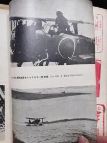 日本海军杂志《海与空》昭和18年（1943年）  南海的激斗   海的荒鹫