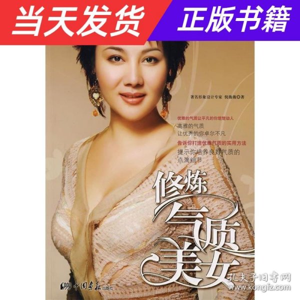 修炼气质美女（著名形象设计专家倪薇薇呕心力作，一本教你修炼优雅气质的实用手册）