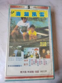 录像带：海湖风云