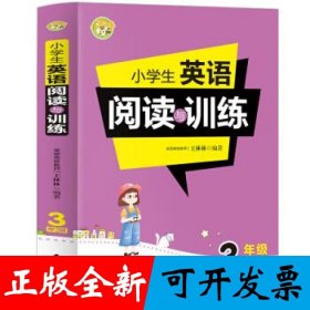 小学生英语阅读与训练3年级