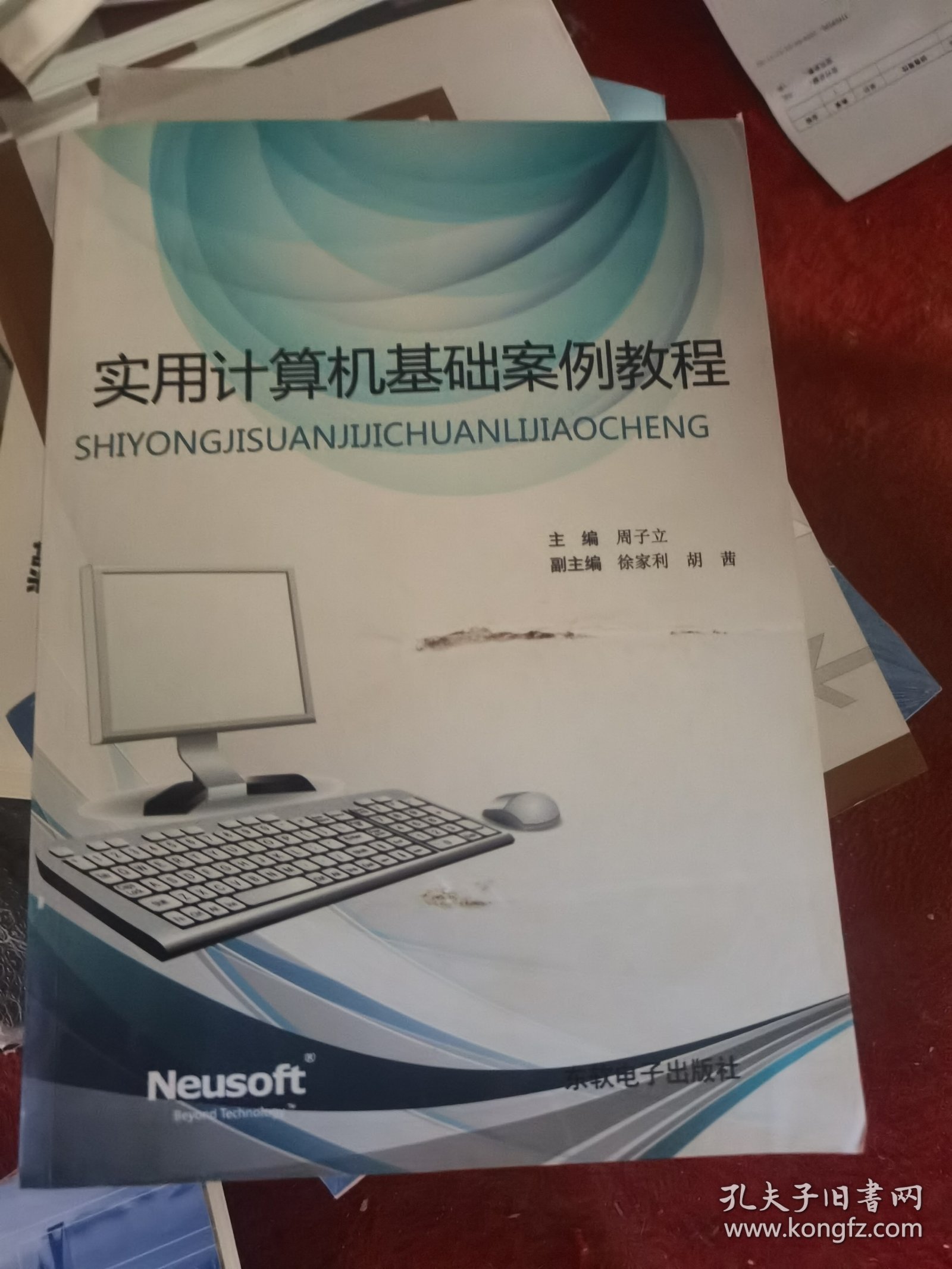 实用计算机基础案例教程