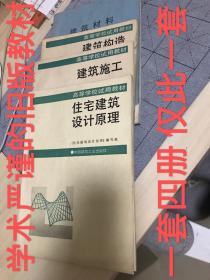 建筑构造 施工 材料 设计原理 四册教材一套