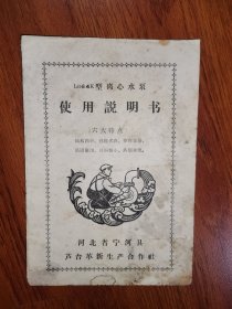 工业史料商标说明书河北唐山，宁河1种，后归天津