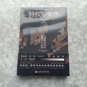 特权与焦虑:全球化时代的韩国中产阶级