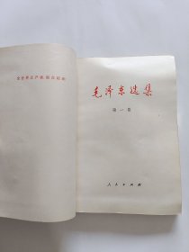 毛泽东选集（全四卷）1991