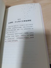 恋爱要懂点催眠术 有大量画线字迹