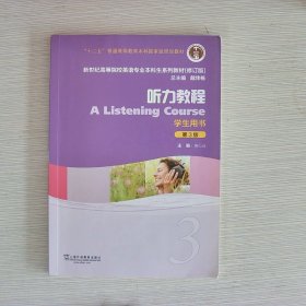 听力教程3学生用书