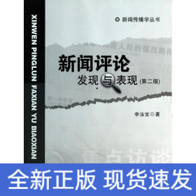 新聞評論發(fā)現(xiàn)與表現(xiàn)